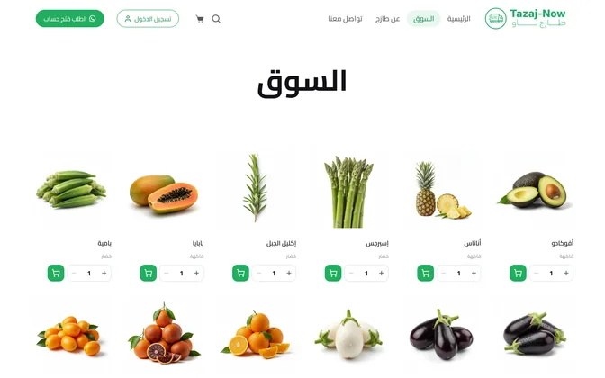 صفحة السوق في موقع طازج ناو: خضار وفاكهة بأسعار الجملة